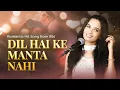 Lagu Dil Hai Ke Manta Nahi Song | Aamir Khan, Pooja Bhatt | Ketakee Mateygaonkar