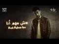 Download Lagu Haytham Shaker - Msh Mohem Ana | هيثم شاكر - مش مهم أنا