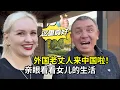 Download Lagu 外國老丈人第一次來中國宜興，親眼看看女兒的生活，一切超出想象！