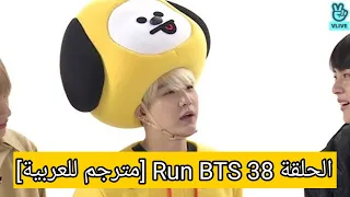 الحلقة 38 Run BTS مترجم للعربية 