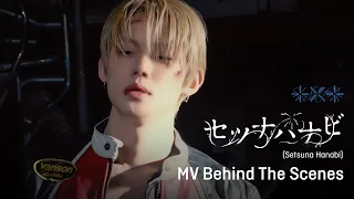 ‘セツナハナビ (Setsuna Hanabi)’ MV Behind The Scenes | TXT (투모로우바이투게더)