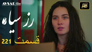 الوردة السوداء دوبلاج عربي الحلقة 221 