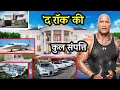 Dwayne Johnson The Rock Net Worth Lifestyle Biography House Family Car Property