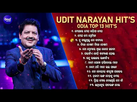 Download MP3 Odia album songs🌹 |🌈odia romantic 💘 💘 songs ||Udit Narayan odia songs | evergreen ❤️songs | Sidharth