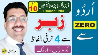 Urdu ZERO Se, Lesson 10 | Urdu Likhna Parhna Seekhain | Paish ka istemaal زبر سےچار حرفی الفاظ