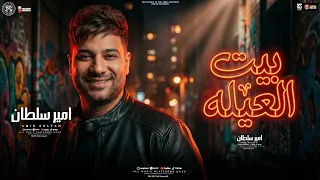 امير سلطان        بيت العيله لاقيتو مضلم   معمولي عمل متخدم   ترند التيك توك   شعبي جديد      دندنها