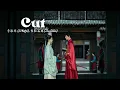 Lagu 《剪 - Cut》 - 李沫非 (Li Mofei), 吉拉石林 (Jila Shilin) | The Glory OST