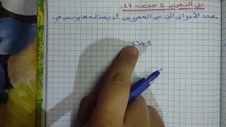 حل التمرين 2 صفحة 17 رياضيات أولى متوسط 