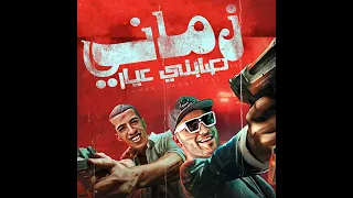 مهرجان   زماني صابني عيار   اسلام كابونجا   مجدي الزهار      دندنها
