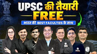 IAS की तैयारी अब FREE में 🔥 | Complete UPSC 2027 FREE Series for UPSC Aspirants | Free Batch