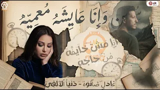 سنين وانا عايشه معميه   دنيا الألفي   ترند التيك توك   ميكس توزيع جديد   حظ شعبي      دندنها