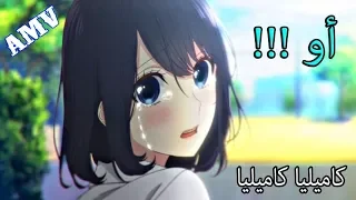 كاميليا   اغنية اجنبية اكثر من رائعة     مترجمة   خسارة ان لم تسمعها             دندنها