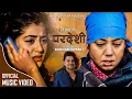 Download Lagu Pardeshi By Pramod kharel Ft :Sarita/Biyog || New Nepali Song 2079/2022