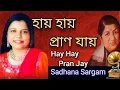 Download Lagu Hay Hay Pran Jay | Sadhana Sargam | Tribute To Lata Mangeshkar | Bangla Gaan