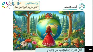 استماع الوحدة الرابعة في جعبتي حكاية الأخوة الثلاثة 