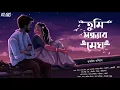 Download Lagu তুমি সন্ধ্যার মেঘ | Bengali audio story romantic Love story | প্রেমের গল্প | Sunday Suspense | S3EP2