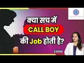 Call boy Job in Hindi Dr Neha Mehta