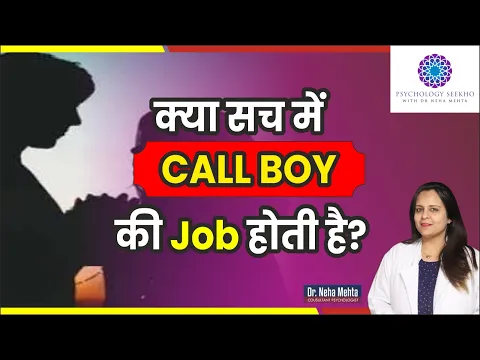 Download MP3 क्या Call boy की Job सही होती है? in Hindi || Dr. Neha Mehta
