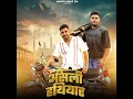 Asli Hathiyar - Vinay Prajapati & Harendra Nagar
