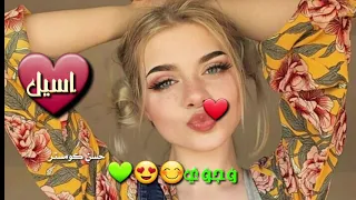 اغنية على اسم اسيل 