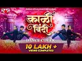 Download Lagu Kaali Bindi Dance Cover | Rising Star Dance Academy | Sanju Rathod | Aishwarya Choreography
