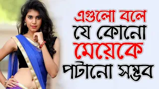 meye potanor tips bangla health tips bangla motivational