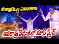 Lagu Mallareddy MASS Speech In  Maha Shivratri Celebration In Malla Reddy University || LegendTv