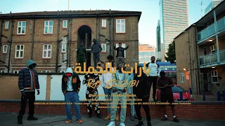 Ras Colombi Barat B Aljomla بارات بالج ملة Official Music Video 