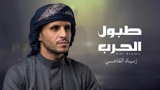 طبول الحرب   زياد القاضي                                         دندنها