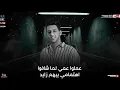 مهرجان " بحر شر " غناء حوده بندق احمد عبده كلمات كالوشا توزيع رامي المصري