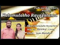 Kalamulatho Rayagalama | Telugu Christian Worship  Songs |Sam Manohar | Living Grace