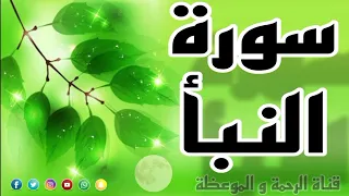 سورة النبأ بصوت القارئ عبد الجليل 