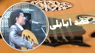 الفنان حمد البابلى 