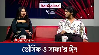  tawsif mahbub safa kabir eid 2026 jamuna ent