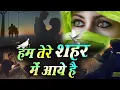 Download Lagu Yusuf Malik - Hum Tere Shahar Me Aaye hai | 2022 | हम तेरे शहर में आये है | Sad Ghazal 2021