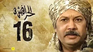مسلسل الحرافيش الجزء الثالث حكاية الحب والقضبان الحلقة 16 السادسة عشر 