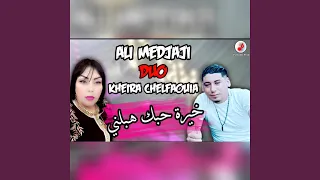 خيرة حبك هبلني 