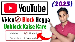 youtube par block video ko unblock kaise karen youtube video blocked copyright claim 2025