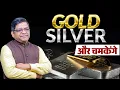 Lagu Gold–Silver का अगला धमाका?Gold–Silver Market astrology