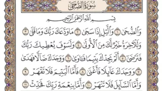 سورة الضحى محمد صديق المنشاوي 