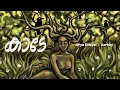Kaade | Arya Dhayal x Varkey ( Lyric Video )