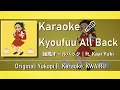 [Karaoke] Kyoufuu All Back - Yukopi  |  強風オールバック - ゆこぴ