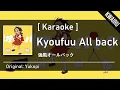 Download Lagu [Karaoke] Kyoufuu All Back - Yukopi  |  強風オールバック - ゆこぴ