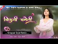 Download Lagu Chikni chameli theth nagpuri song dj||new nagpuri octapad dj song 2024||new nagpuri dj song 2024