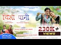 Download Lagu Chiso Pani || Jule Ghimire || Bedaraj Sharma || Official Music Video #nepalimusic #nepalisong.......