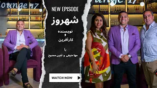 در ناامیدی بسی امید است اپیزود چهار مهمان برنامه شهروز م جاور کارآفرین و نویسنده 