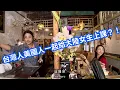 Lagu [Yali's Trip to Taiwan] A Mainland Chinese Girl Learned a Lesson from Americans and Taiwanese Tog...