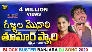 gajalla monalli thu mara pyari blockbuster dj song korra kittu naik roja venkat ajmeera