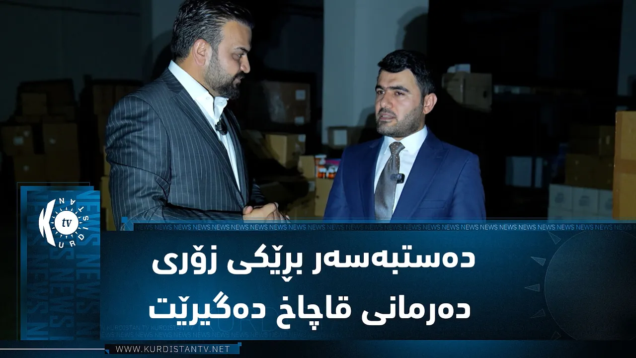 بەرنامەی (بێ زەنگ).. لە كۆگایەكی دەرمان دەستبەسەر بڕێكی زۆری دەرمانی قاچاخ دەگیرێت