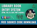 Library Book Entry System PHP Project E - Library System Project HTML CSS PHP Hindi